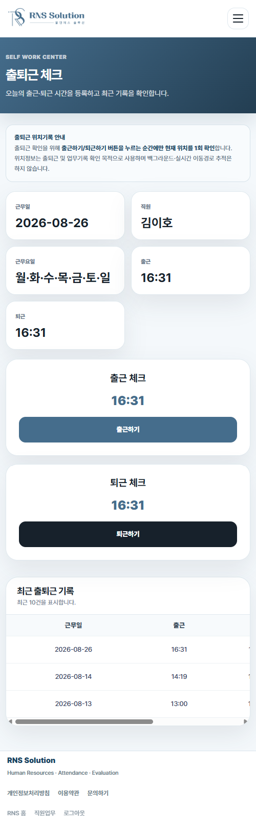 위플 모바일 근태관리 화면