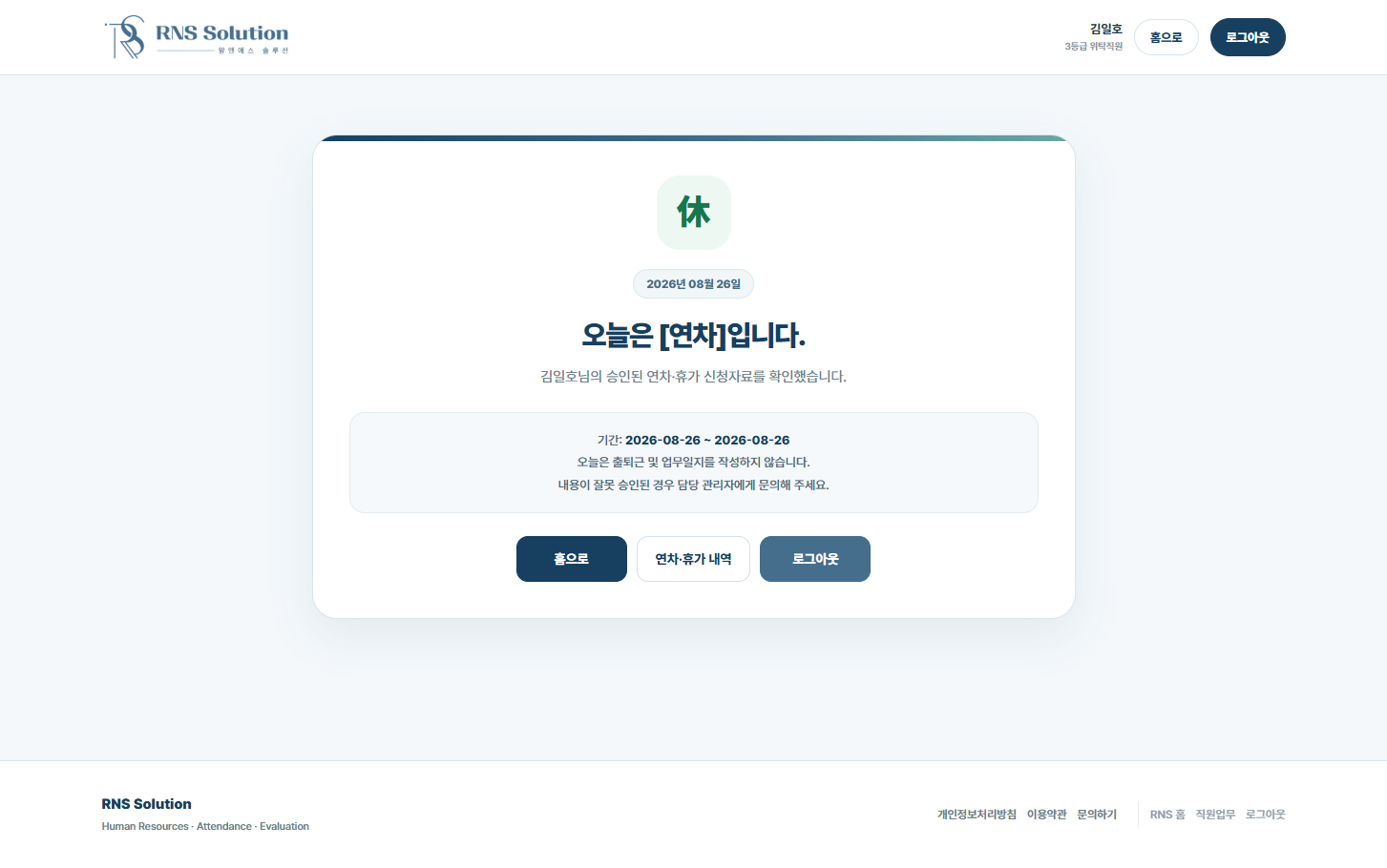 위플 연차 안내 화면